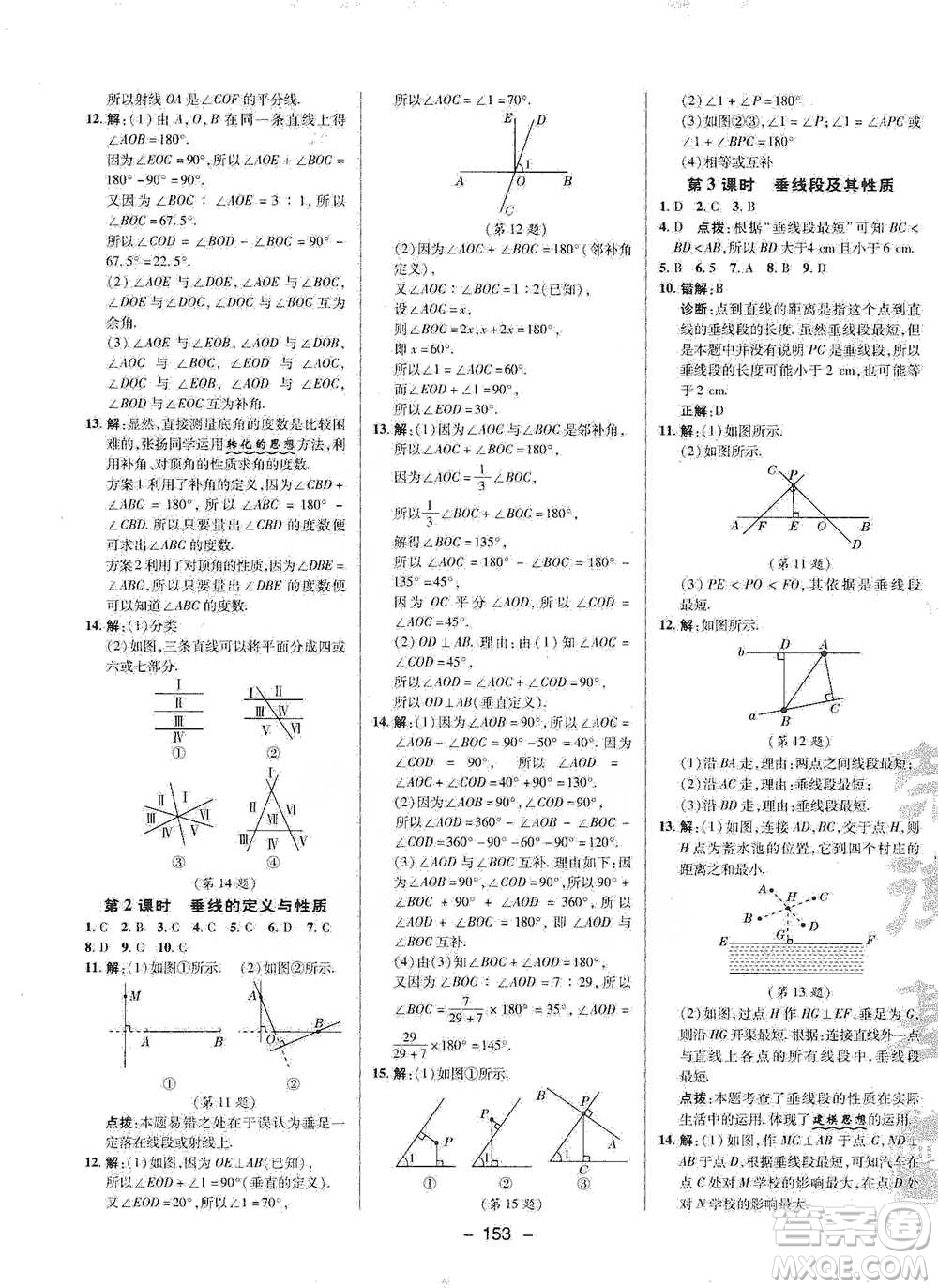 陜西人民教育出版社2021典中點(diǎn)七年級(jí)下冊(cè)數(shù)學(xué)北師大版參考答案