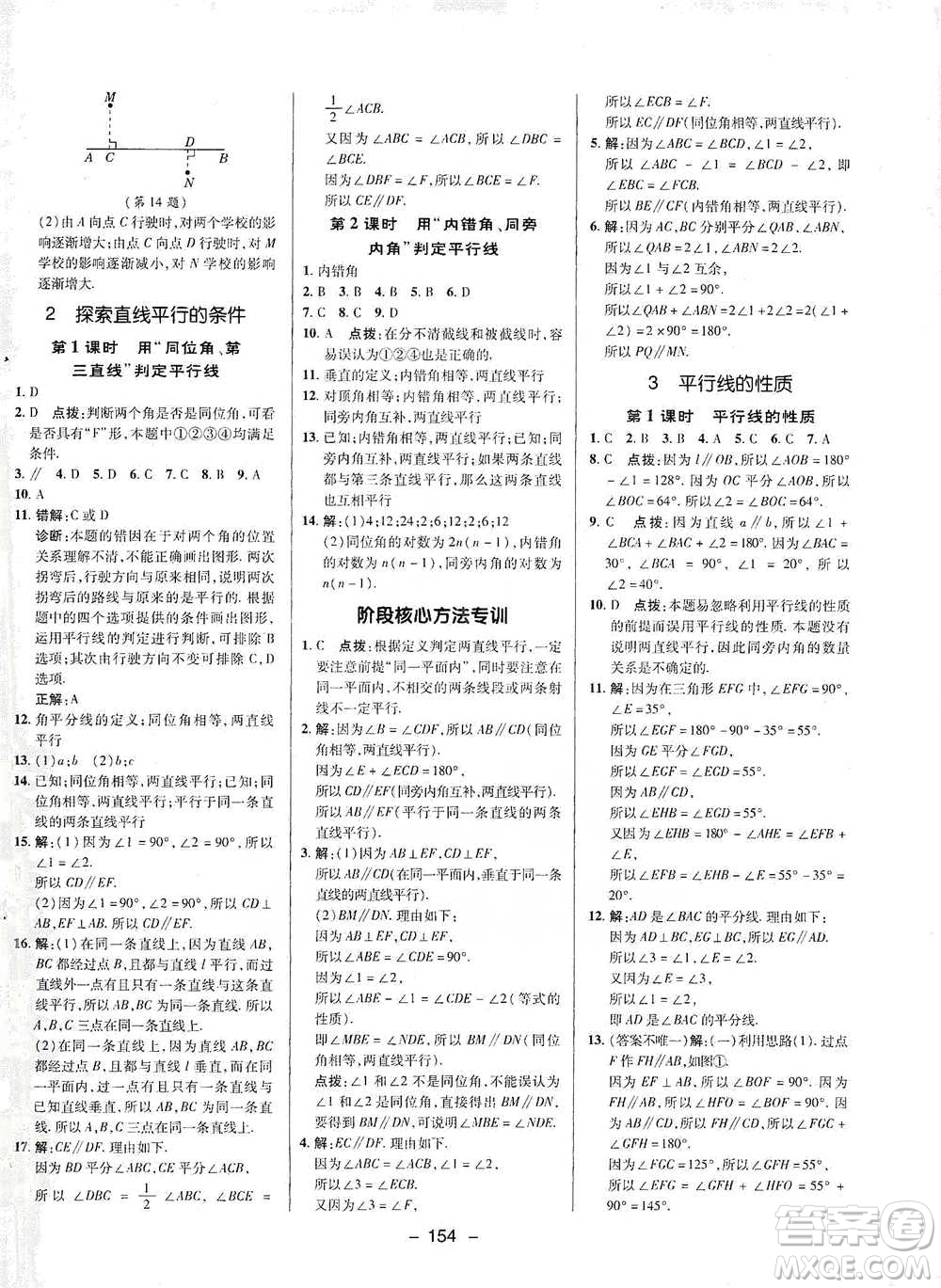 陜西人民教育出版社2021典中點(diǎn)七年級(jí)下冊(cè)數(shù)學(xué)北師大版參考答案