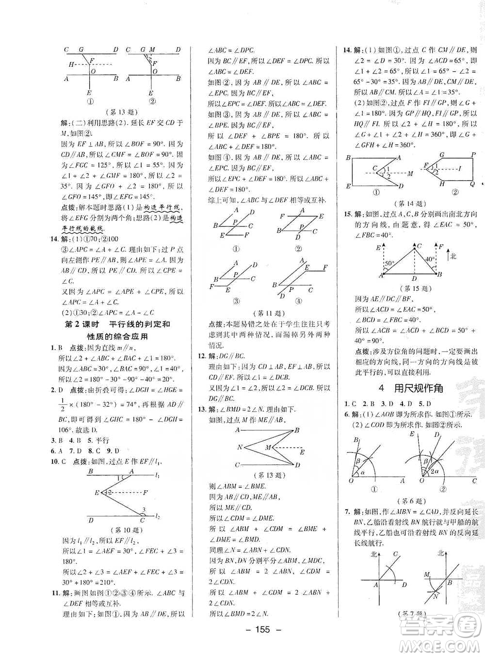 陜西人民教育出版社2021典中點(diǎn)七年級(jí)下冊(cè)數(shù)學(xué)北師大版參考答案