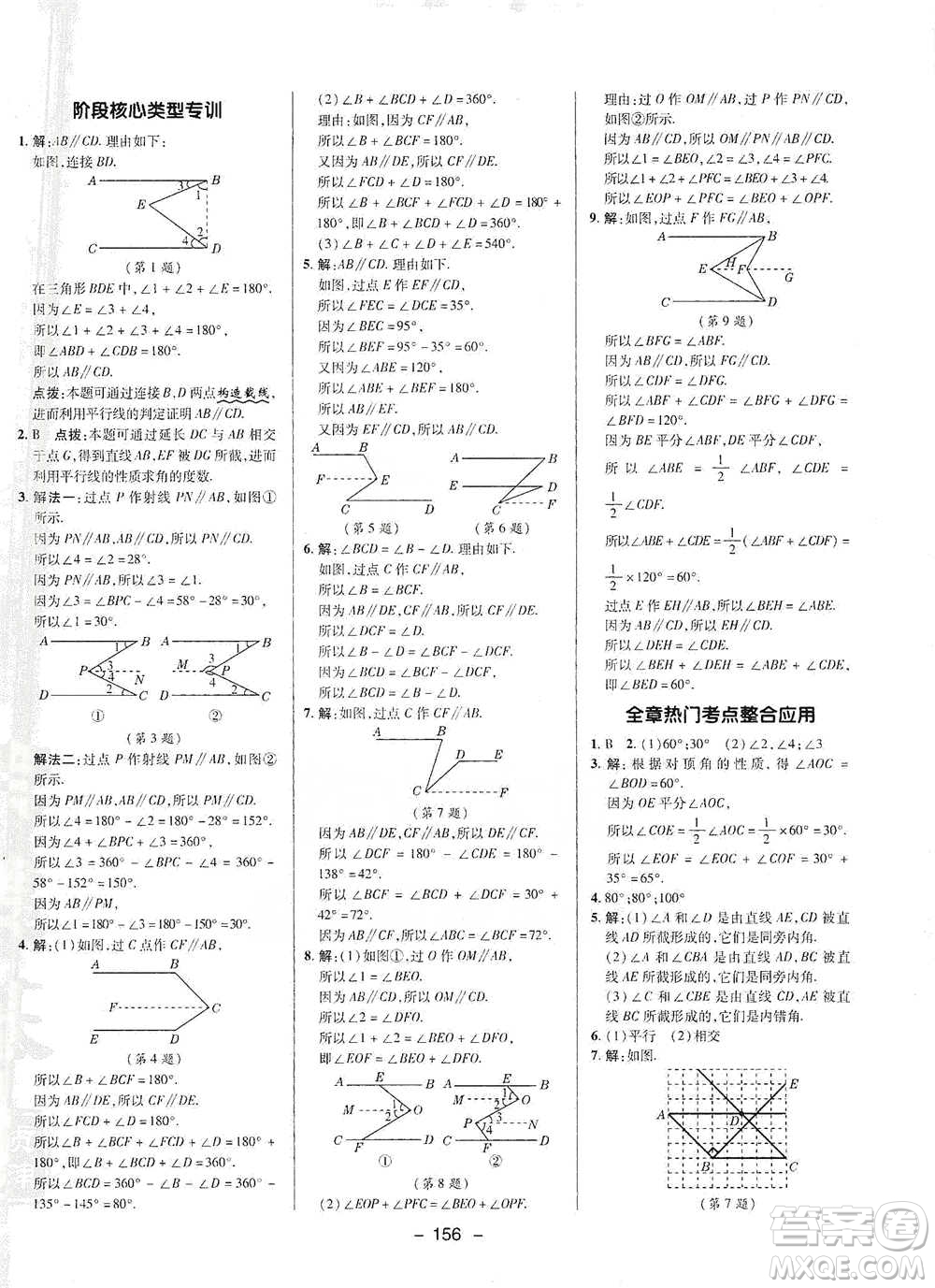 陜西人民教育出版社2021典中點(diǎn)七年級(jí)下冊(cè)數(shù)學(xué)北師大版參考答案