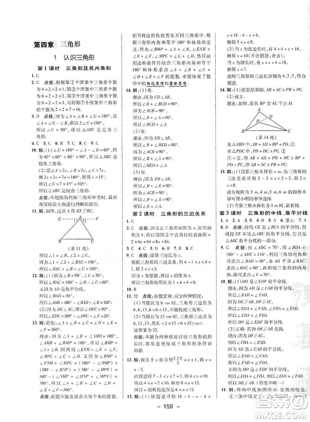 陜西人民教育出版社2021典中點(diǎn)七年級(jí)下冊(cè)數(shù)學(xué)北師大版參考答案