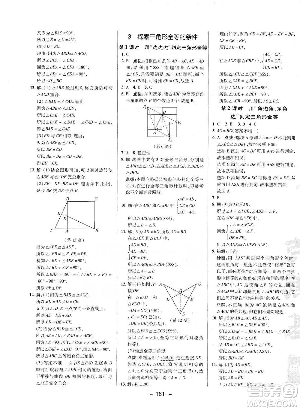 陜西人民教育出版社2021典中點(diǎn)七年級(jí)下冊(cè)數(shù)學(xué)北師大版參考答案