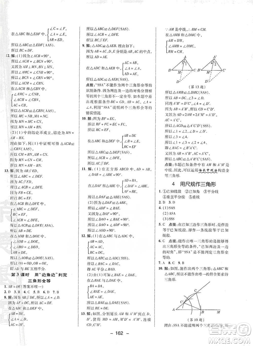 陜西人民教育出版社2021典中點(diǎn)七年級(jí)下冊(cè)數(shù)學(xué)北師大版參考答案