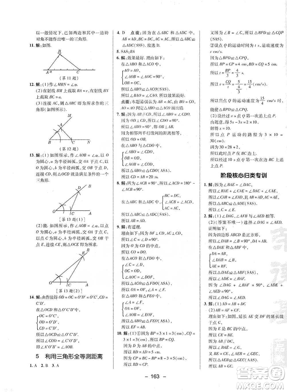 陜西人民教育出版社2021典中點(diǎn)七年級(jí)下冊(cè)數(shù)學(xué)北師大版參考答案