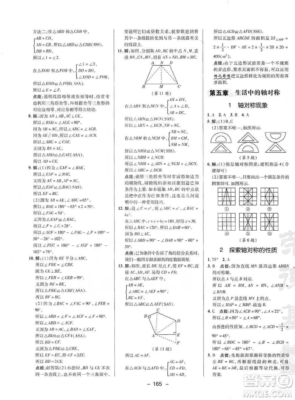 陜西人民教育出版社2021典中點(diǎn)七年級(jí)下冊(cè)數(shù)學(xué)北師大版參考答案