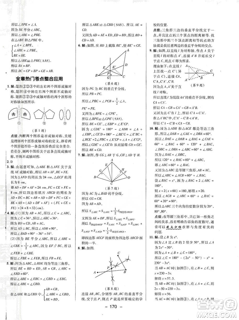 陜西人民教育出版社2021典中點(diǎn)七年級(jí)下冊(cè)數(shù)學(xué)北師大版參考答案