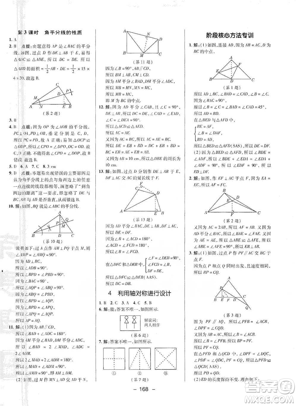 陜西人民教育出版社2021典中點(diǎn)七年級(jí)下冊(cè)數(shù)學(xué)北師大版參考答案