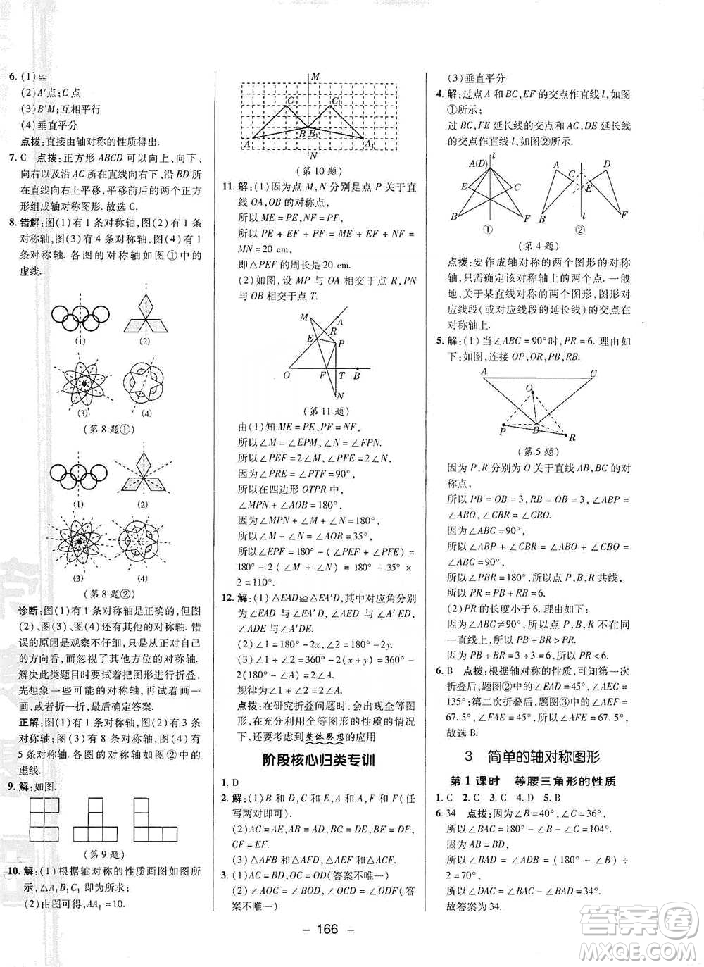 陜西人民教育出版社2021典中點(diǎn)七年級(jí)下冊(cè)數(shù)學(xué)北師大版參考答案