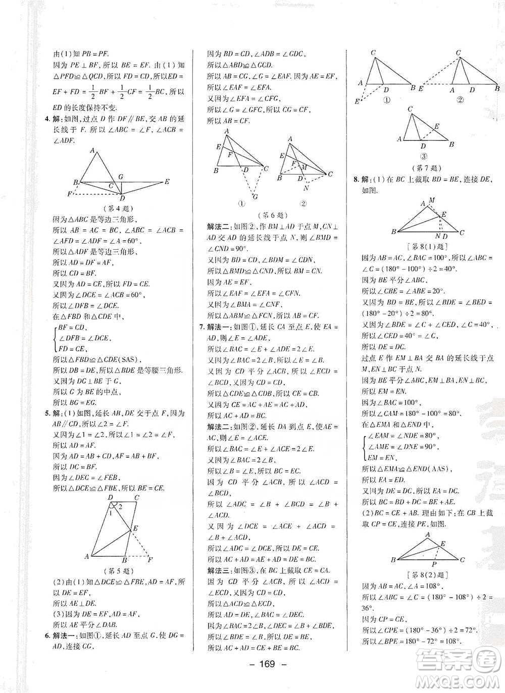 陜西人民教育出版社2021典中點(diǎn)七年級(jí)下冊(cè)數(shù)學(xué)北師大版參考答案