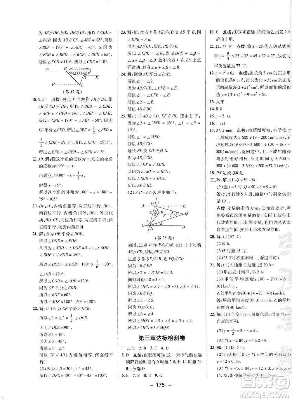 陜西人民教育出版社2021典中點(diǎn)七年級(jí)下冊(cè)數(shù)學(xué)北師大版參考答案