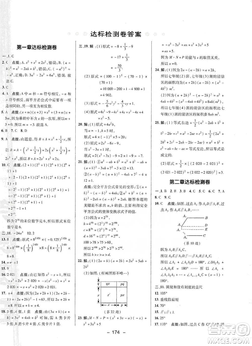 陜西人民教育出版社2021典中點(diǎn)七年級(jí)下冊(cè)數(shù)學(xué)北師大版參考答案