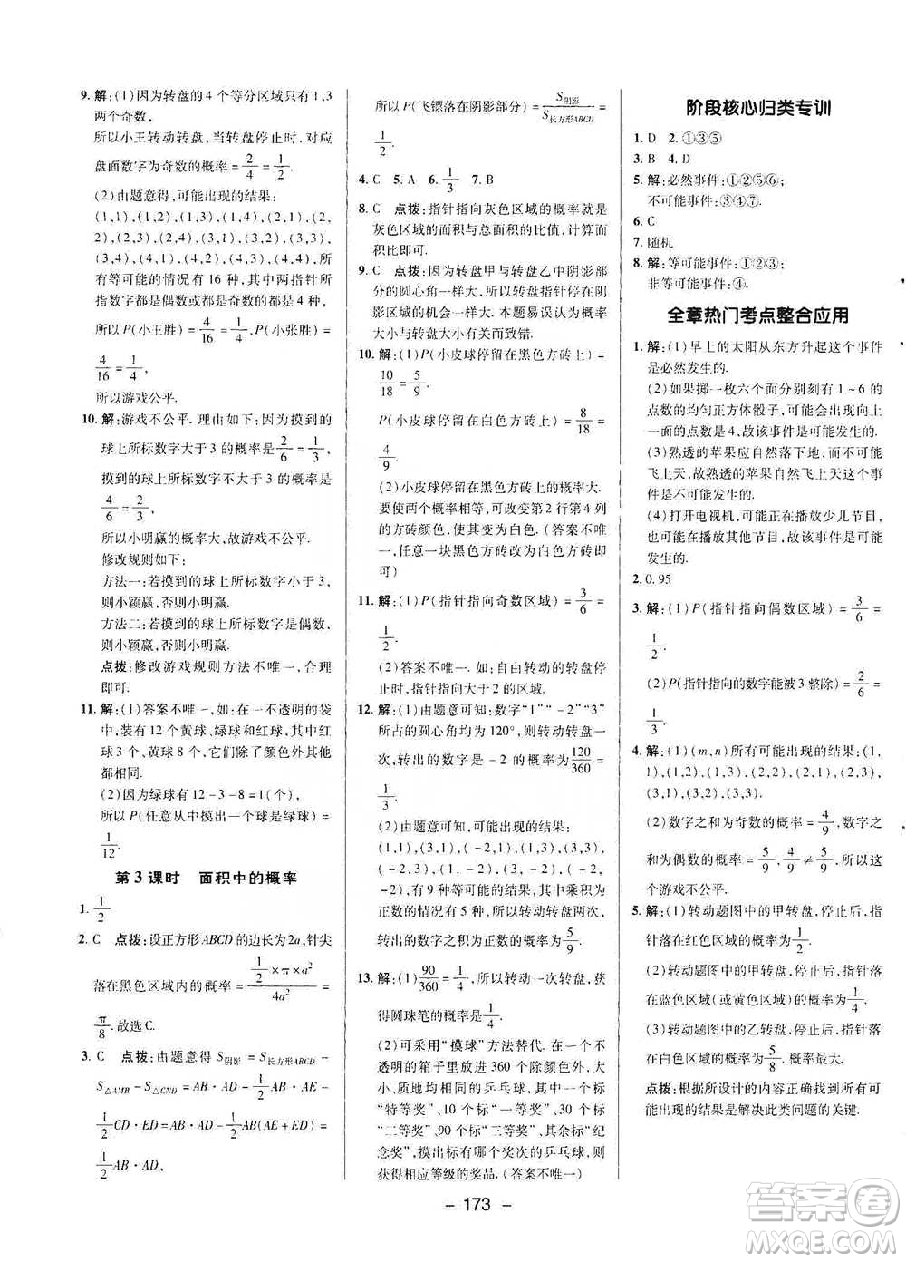 陜西人民教育出版社2021典中點(diǎn)七年級(jí)下冊(cè)數(shù)學(xué)北師大版參考答案