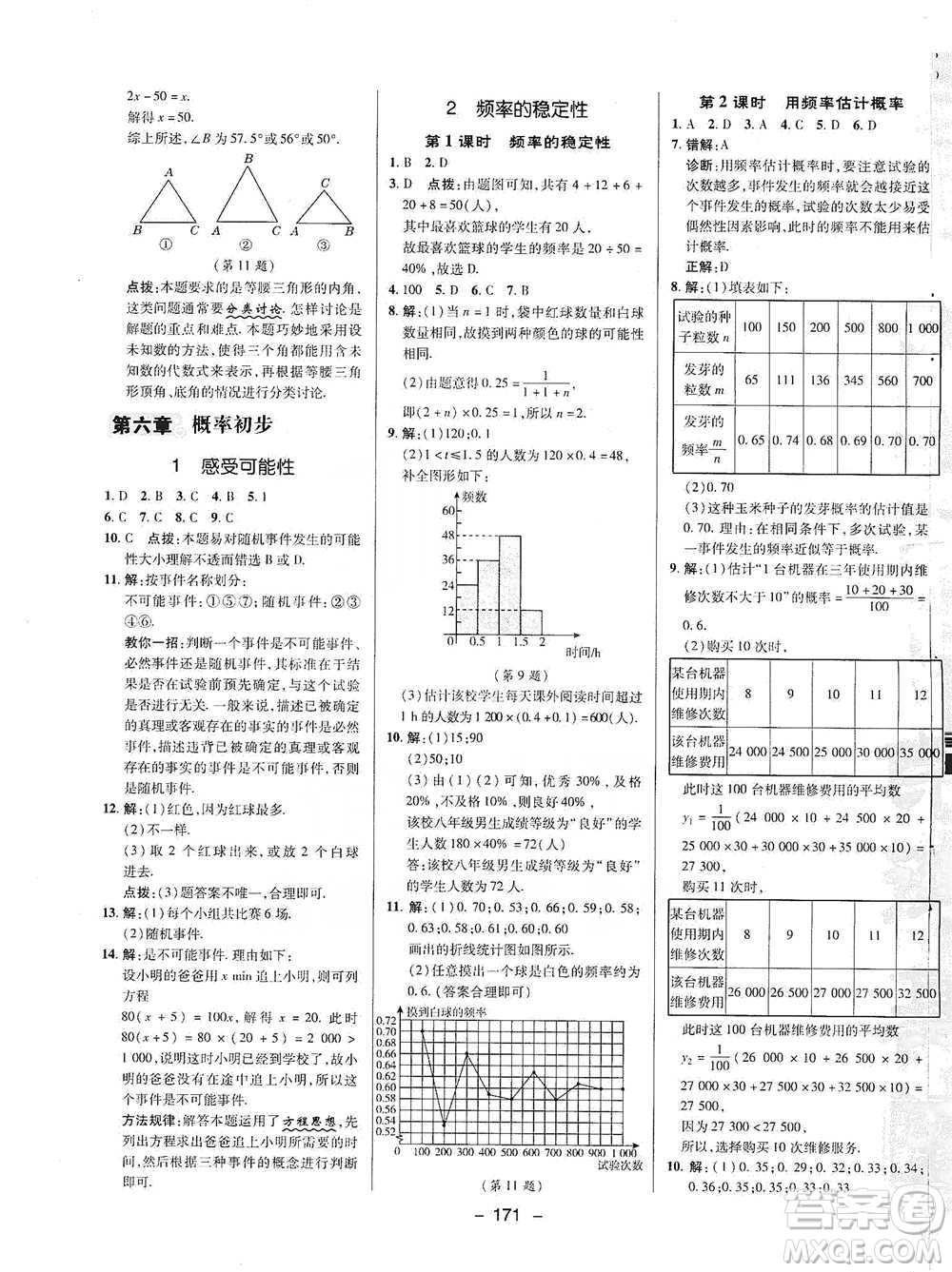 陜西人民教育出版社2021典中點(diǎn)七年級(jí)下冊(cè)數(shù)學(xué)北師大版參考答案