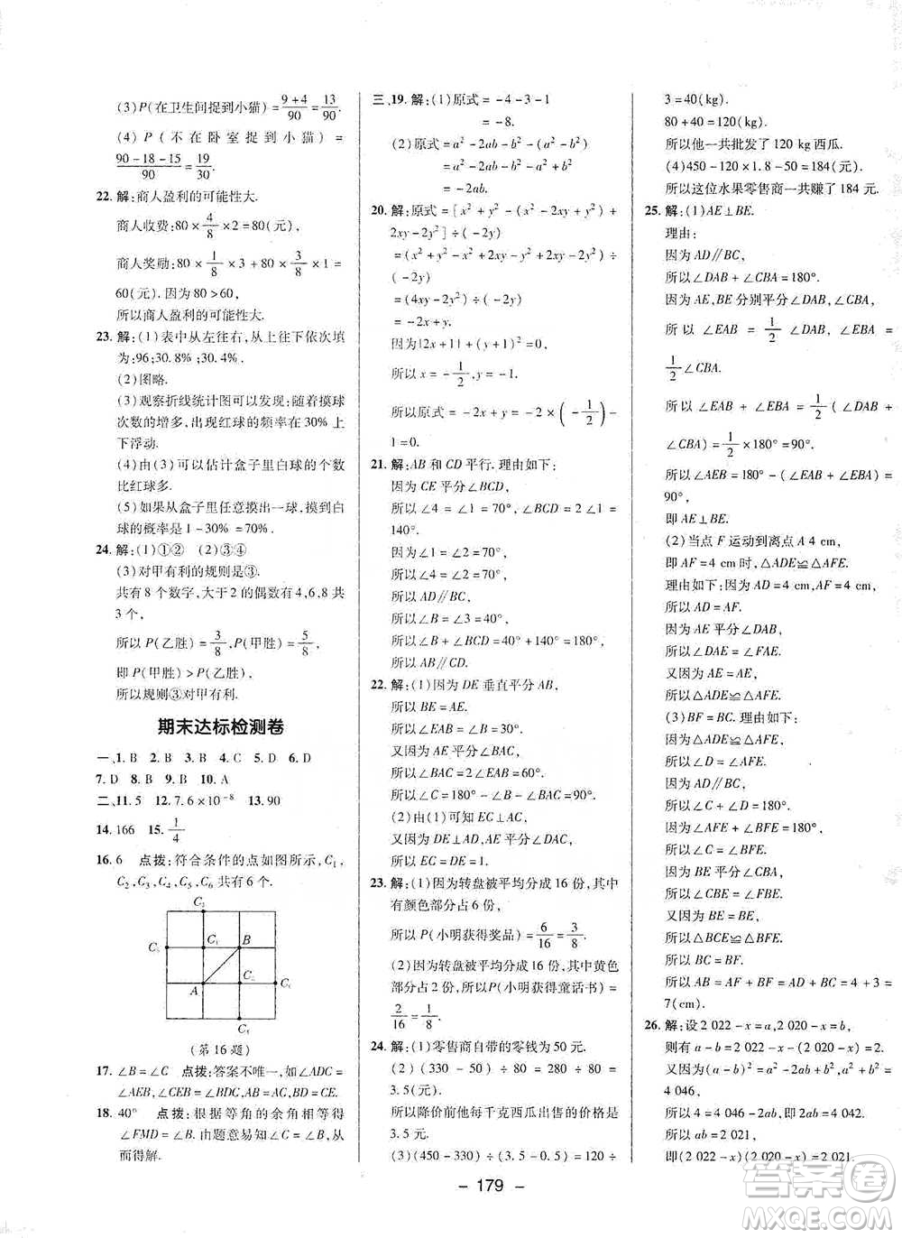 陜西人民教育出版社2021典中點(diǎn)七年級(jí)下冊(cè)數(shù)學(xué)北師大版參考答案