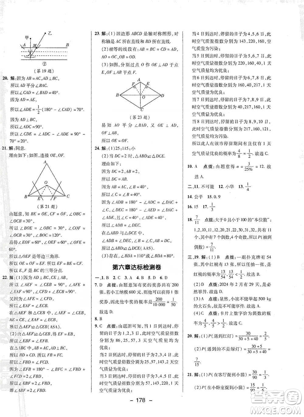 陜西人民教育出版社2021典中點(diǎn)七年級(jí)下冊(cè)數(shù)學(xué)北師大版參考答案