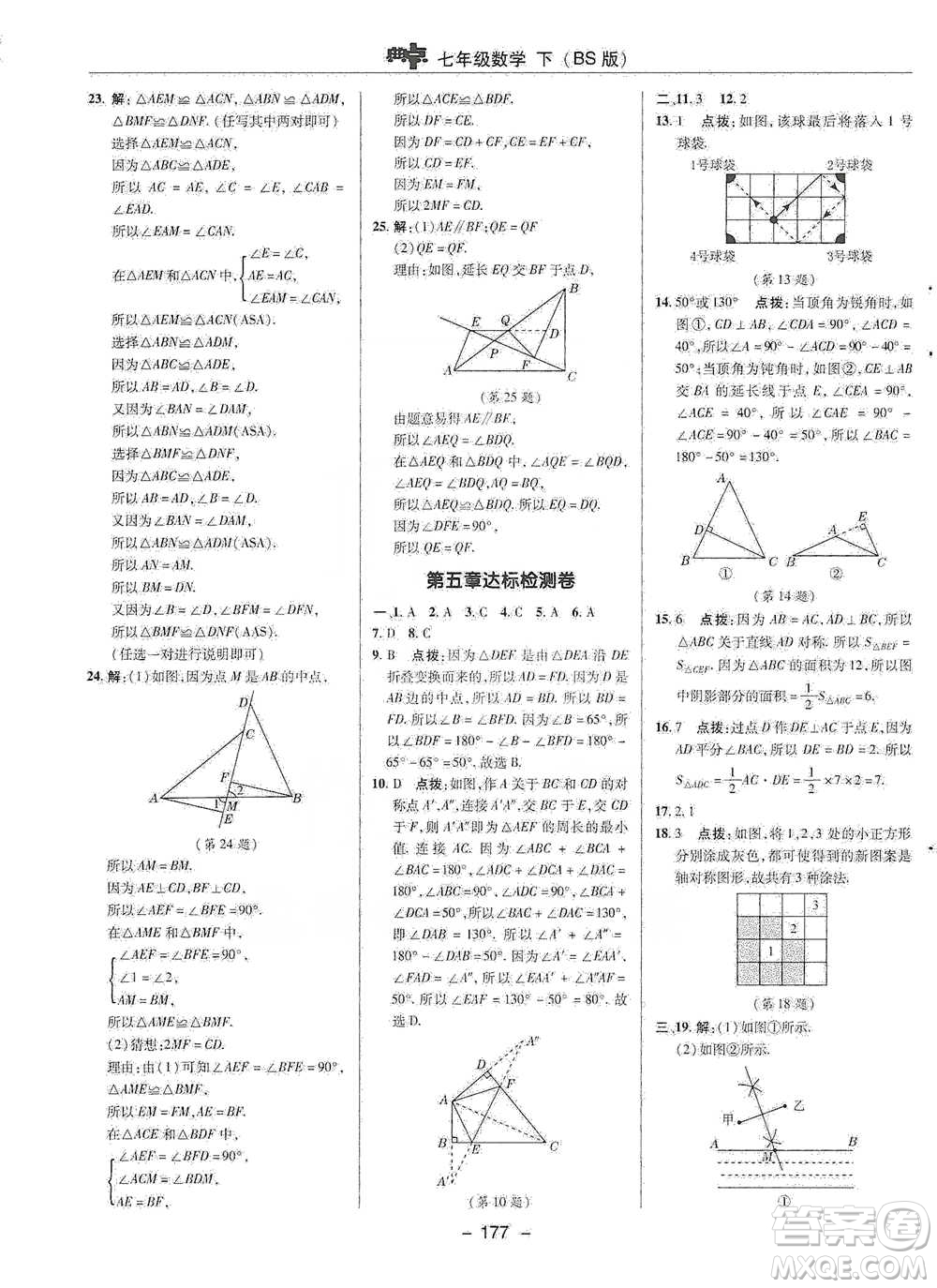 陜西人民教育出版社2021典中點(diǎn)七年級(jí)下冊(cè)數(shù)學(xué)北師大版參考答案