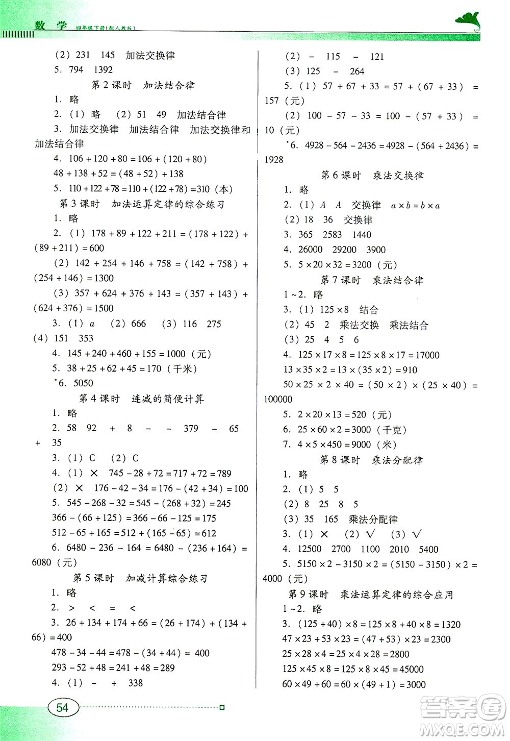 廣東教育出版社2021南方新課堂金牌學(xué)案數(shù)學(xué)四年級下冊人教版答案