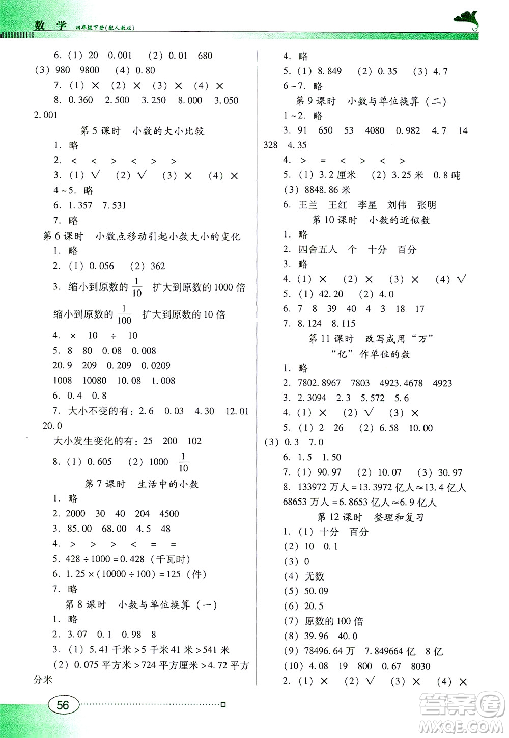 廣東教育出版社2021南方新課堂金牌學(xué)案數(shù)學(xué)四年級下冊人教版答案