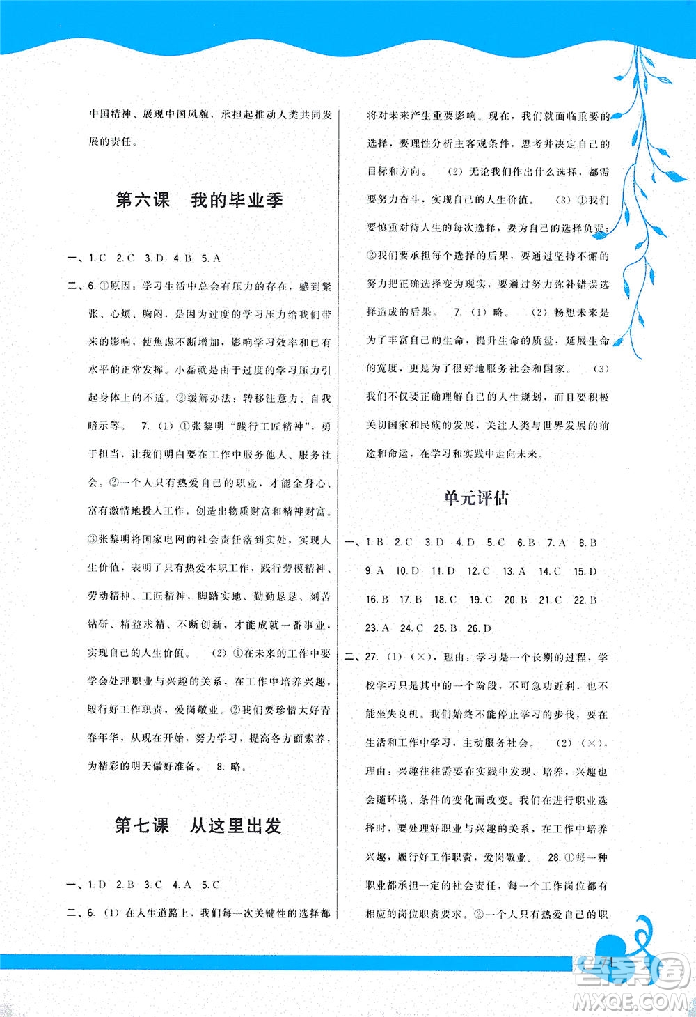 福建人民出版社2021頂尖課課練九年級(jí)道德與法治下冊(cè)人教版答案