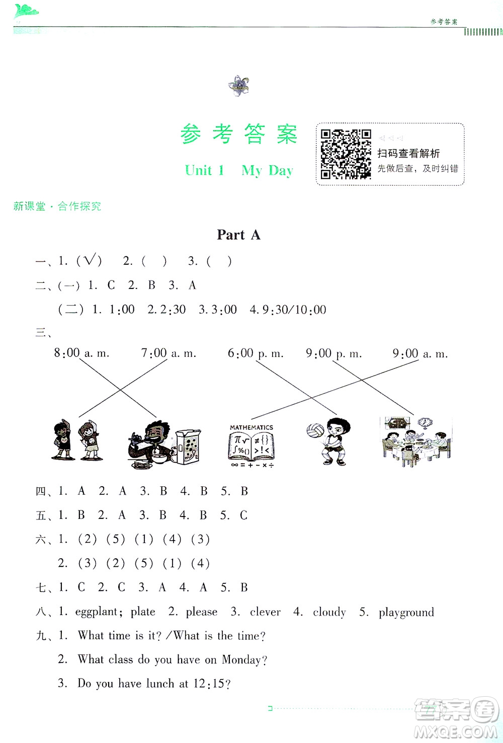 廣東教育出版社2021南方新課堂金牌學(xué)案英語五年級(jí)下冊(cè)PEP人教版答案