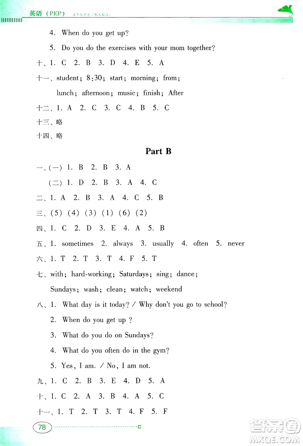 廣東教育出版社2021南方新課堂金牌學(xué)案英語五年級(jí)下冊(cè)PEP人教版答案