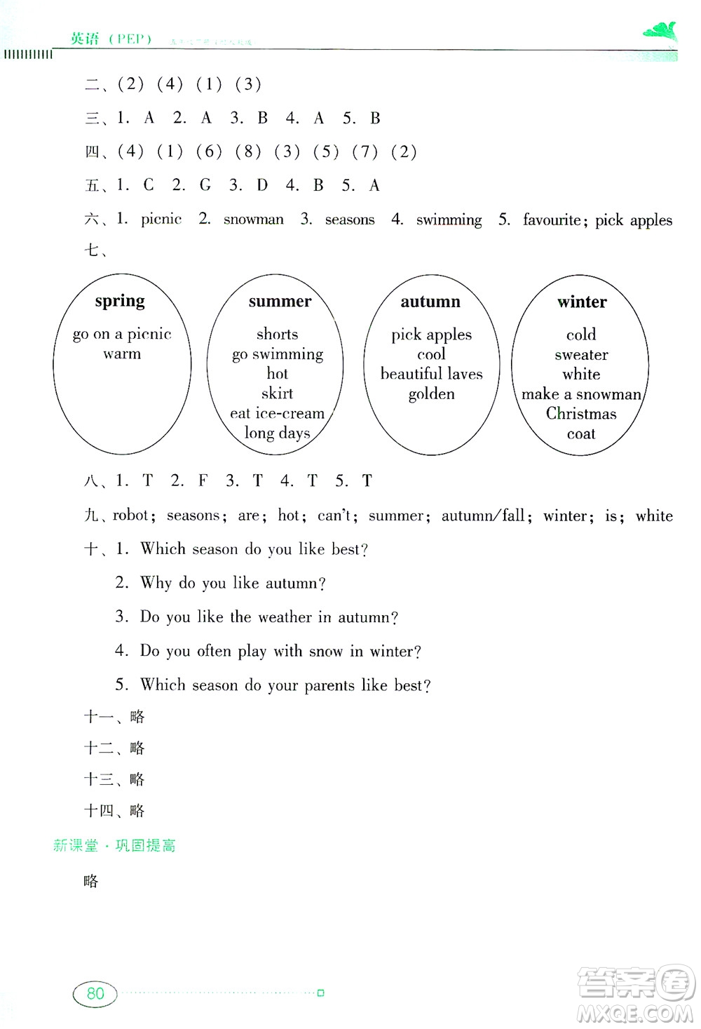 廣東教育出版社2021南方新課堂金牌學(xué)案英語五年級(jí)下冊(cè)PEP人教版答案