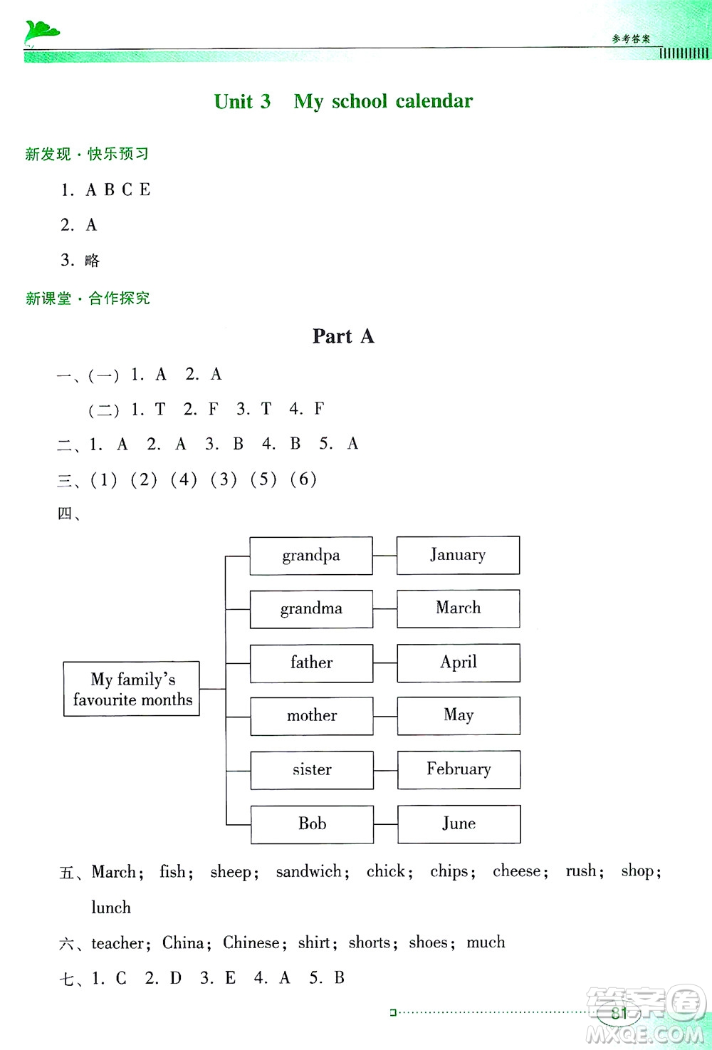 廣東教育出版社2021南方新課堂金牌學(xué)案英語五年級(jí)下冊(cè)PEP人教版答案