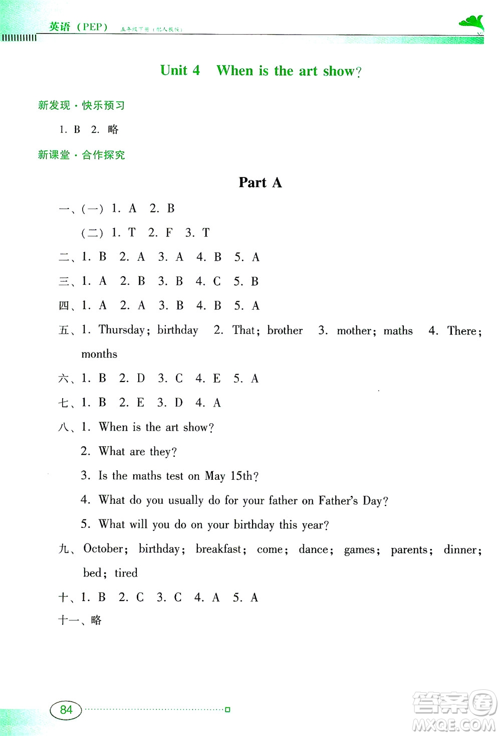 廣東教育出版社2021南方新課堂金牌學(xué)案英語五年級(jí)下冊(cè)PEP人教版答案