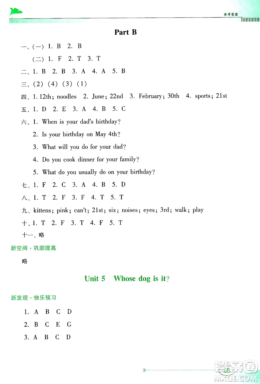 廣東教育出版社2021南方新課堂金牌學(xué)案英語五年級(jí)下冊(cè)PEP人教版答案