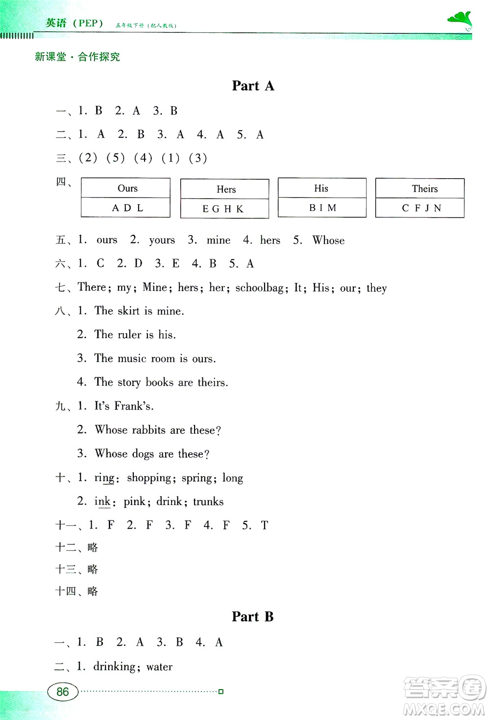 廣東教育出版社2021南方新課堂金牌學(xué)案英語五年級(jí)下冊(cè)PEP人教版答案