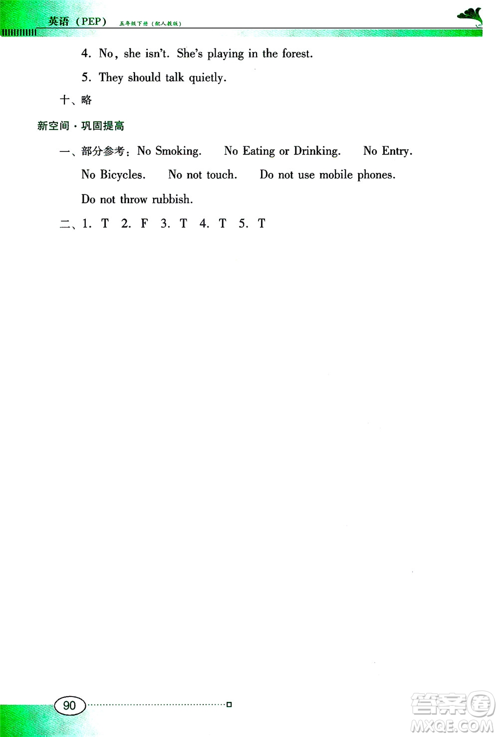 廣東教育出版社2021南方新課堂金牌學(xué)案英語五年級(jí)下冊(cè)PEP人教版答案