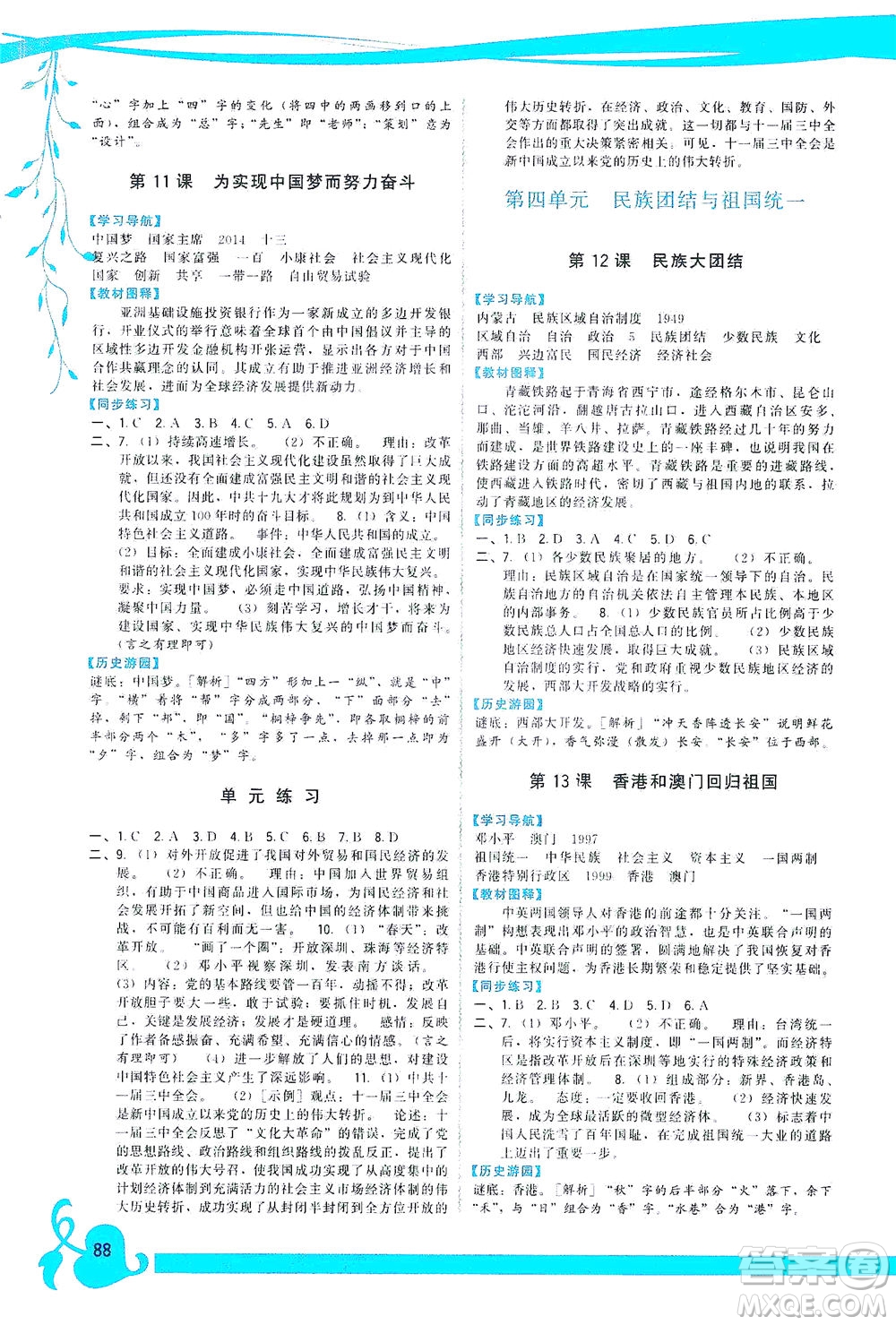 福建人民出版社2021頂尖課課練八年級歷史下冊人教版答案