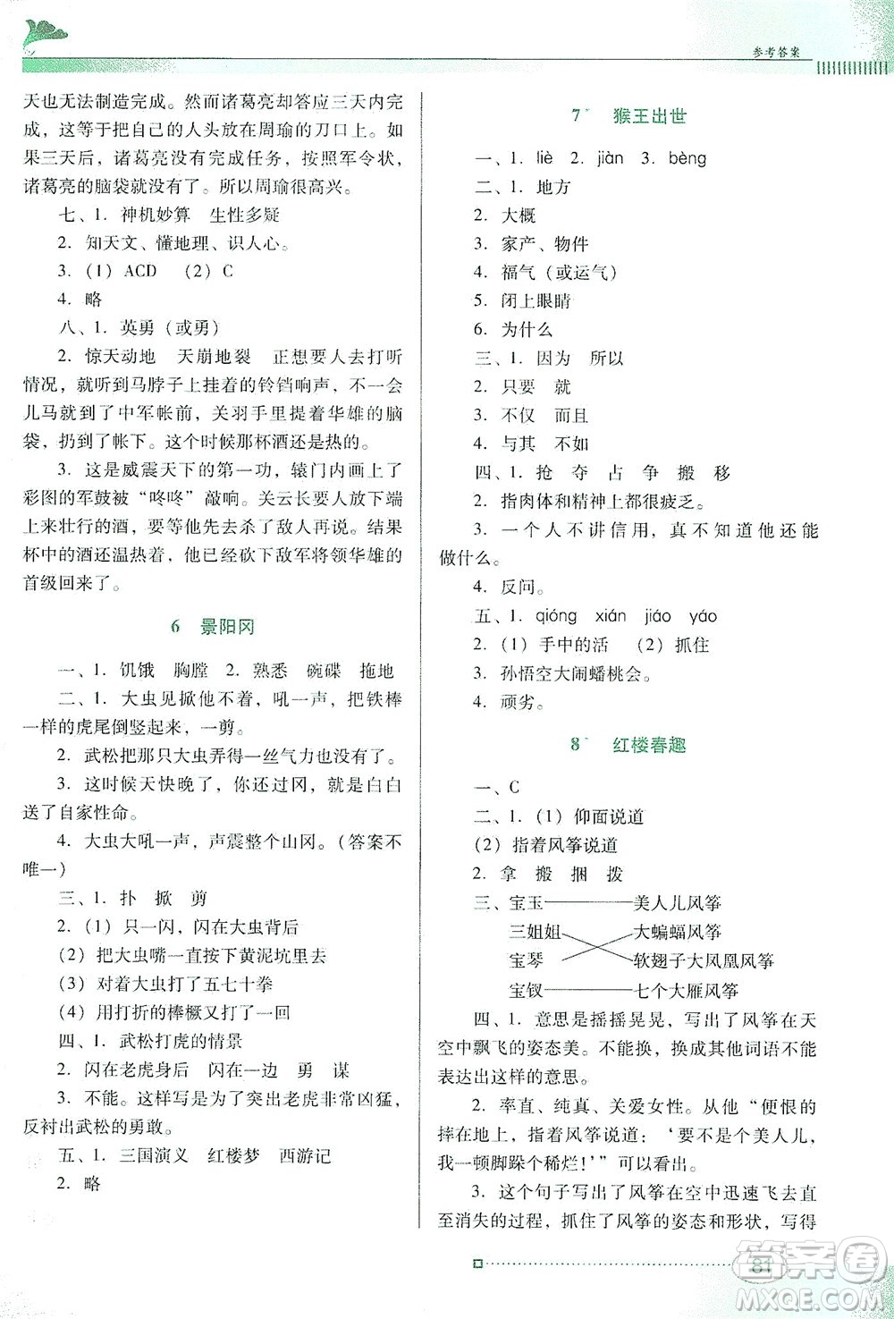 廣東教育出版社2021南方新課堂金牌學(xué)案語文五年級(jí)下冊(cè)人教版答案