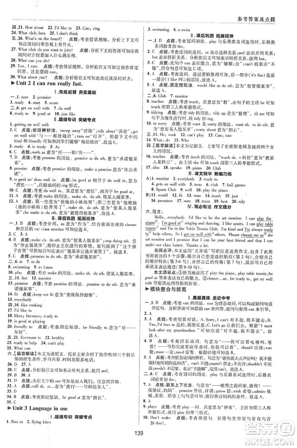 陜西人民教育出版社2021典中點(diǎn)七年級(jí)下冊(cè)英語(yǔ)外研版參考答案