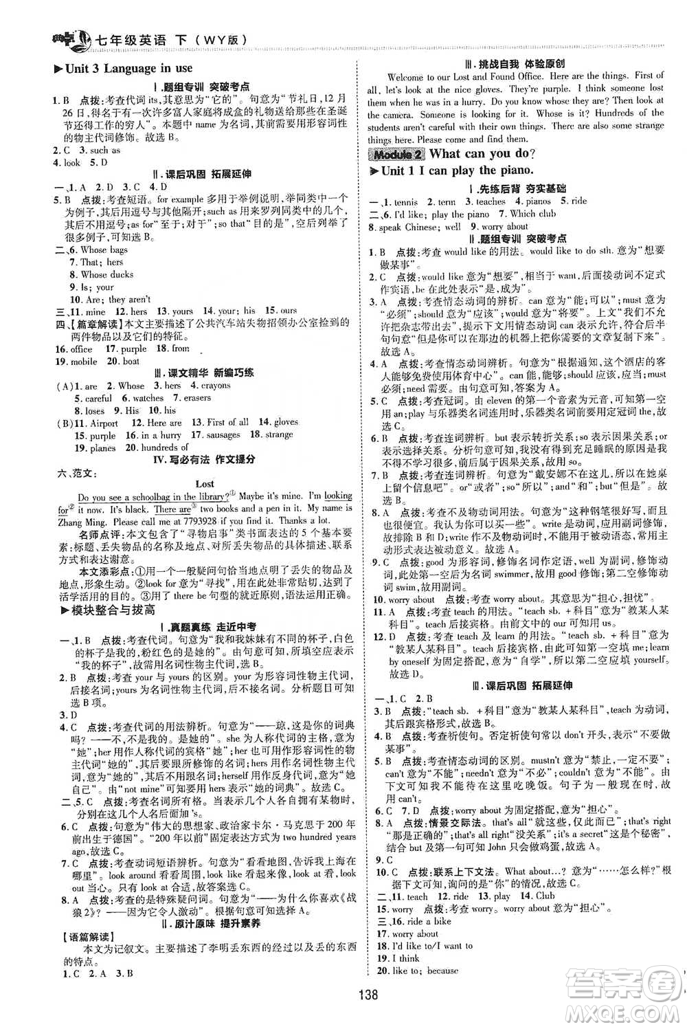 陜西人民教育出版社2021典中點(diǎn)七年級(jí)下冊(cè)英語(yǔ)外研版參考答案