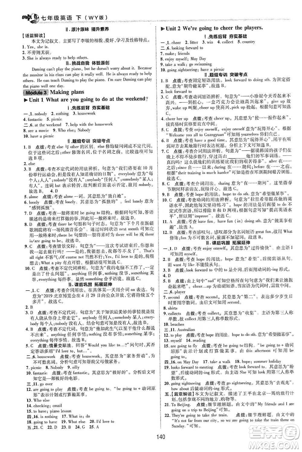 陜西人民教育出版社2021典中點(diǎn)七年級(jí)下冊(cè)英語(yǔ)外研版參考答案