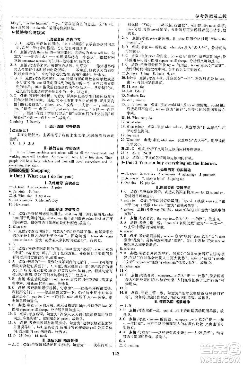 陜西人民教育出版社2021典中點(diǎn)七年級(jí)下冊(cè)英語(yǔ)外研版參考答案