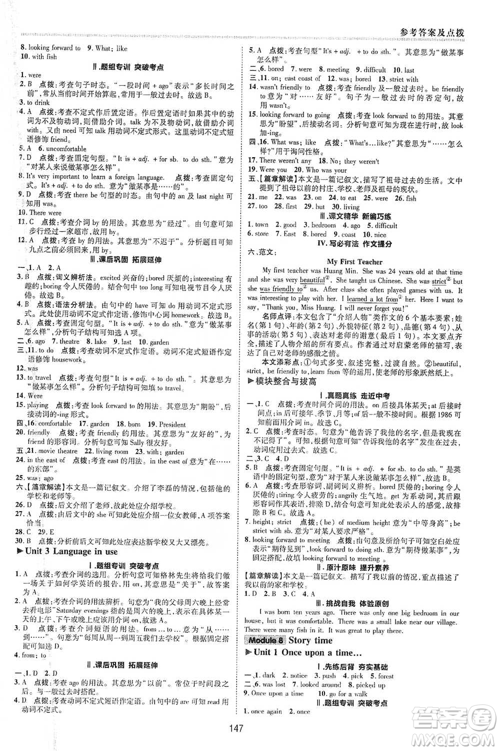 陜西人民教育出版社2021典中點(diǎn)七年級(jí)下冊(cè)英語(yǔ)外研版參考答案