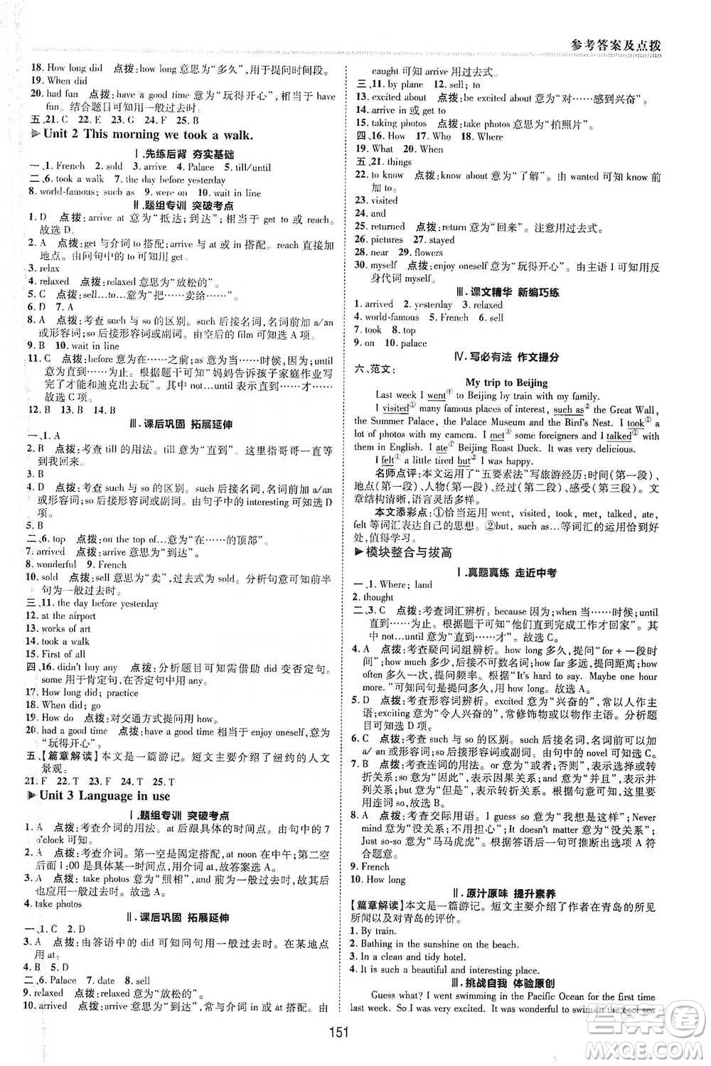 陜西人民教育出版社2021典中點(diǎn)七年級(jí)下冊(cè)英語(yǔ)外研版參考答案