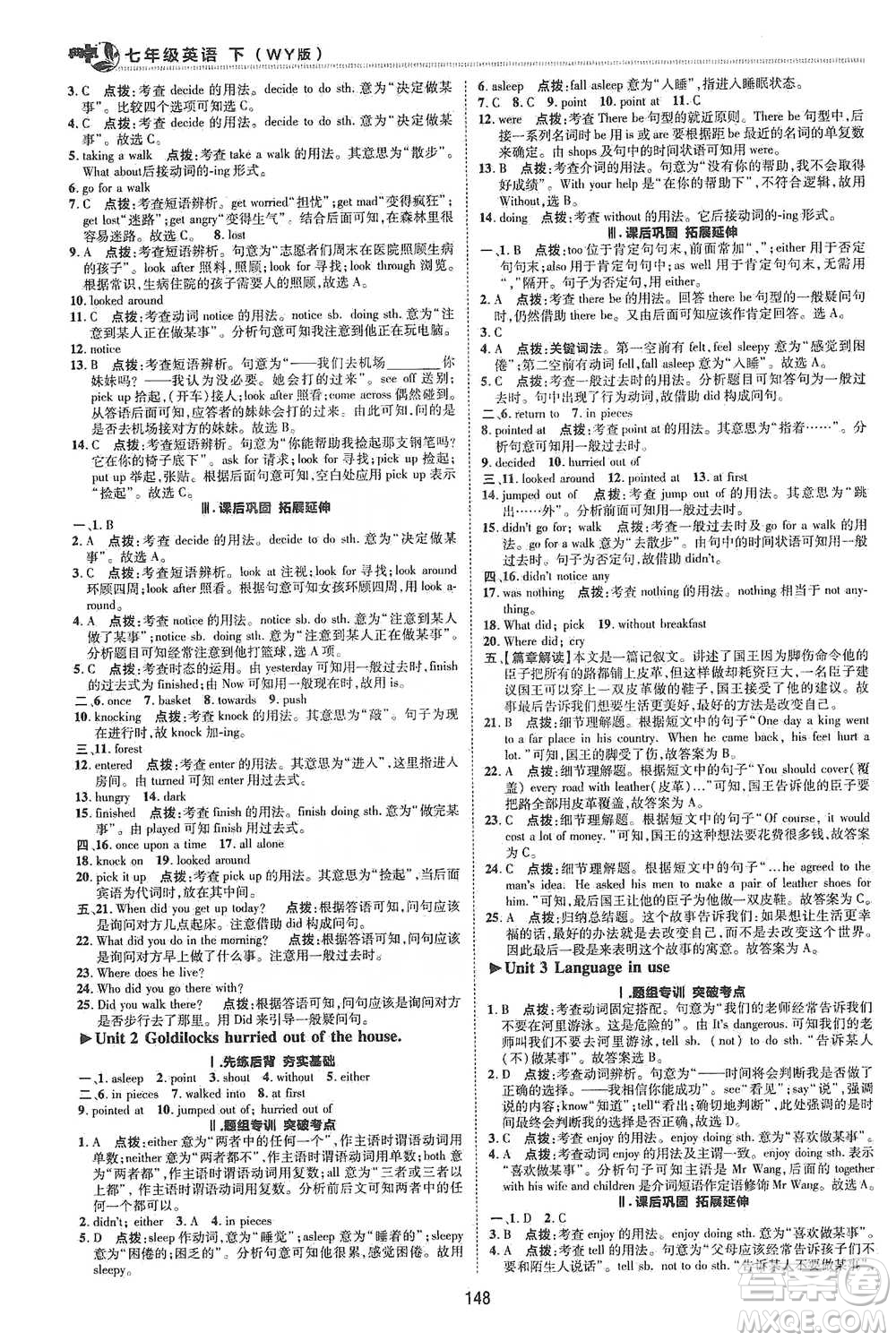 陜西人民教育出版社2021典中點(diǎn)七年級(jí)下冊(cè)英語(yǔ)外研版參考答案