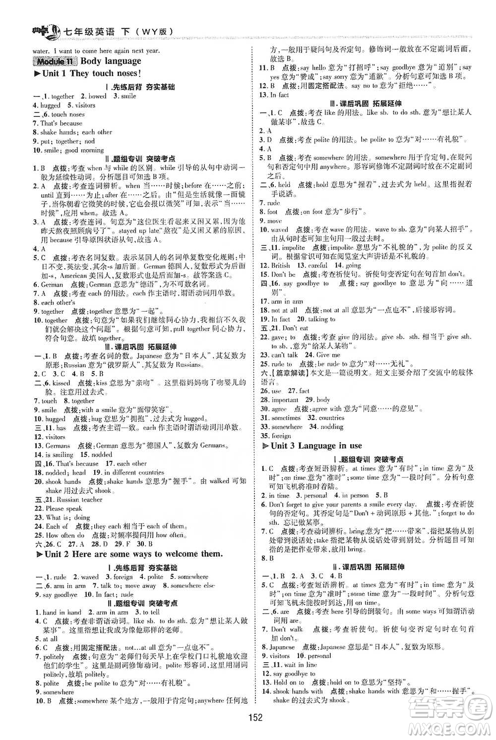 陜西人民教育出版社2021典中點(diǎn)七年級(jí)下冊(cè)英語(yǔ)外研版參考答案