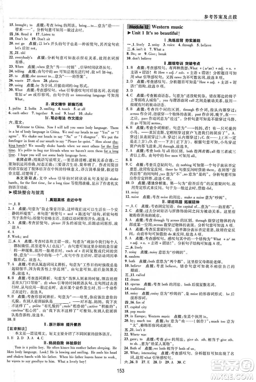 陜西人民教育出版社2021典中點(diǎn)七年級(jí)下冊(cè)英語(yǔ)外研版參考答案