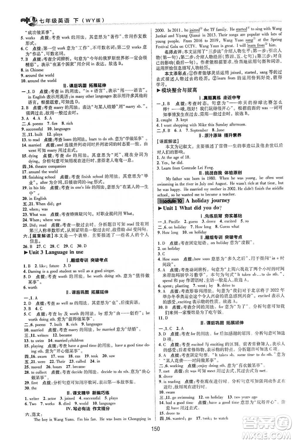 陜西人民教育出版社2021典中點(diǎn)七年級(jí)下冊(cè)英語(yǔ)外研版參考答案