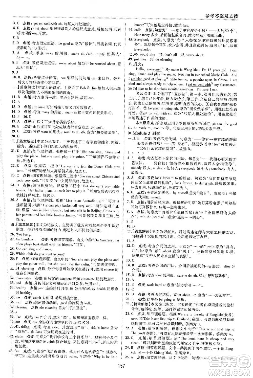 陜西人民教育出版社2021典中點(diǎn)七年級(jí)下冊(cè)英語(yǔ)外研版參考答案