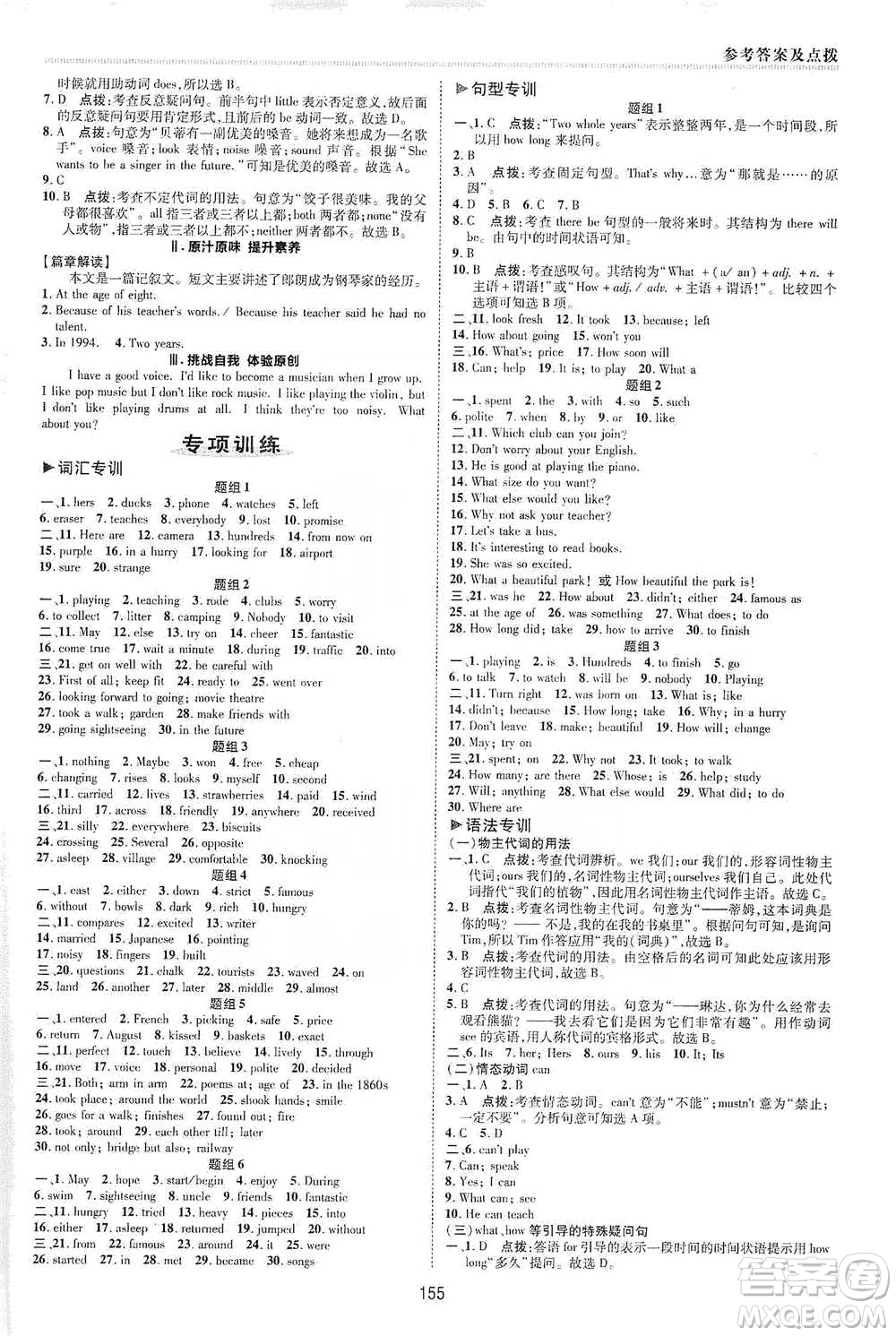 陜西人民教育出版社2021典中點(diǎn)七年級(jí)下冊(cè)英語(yǔ)外研版參考答案