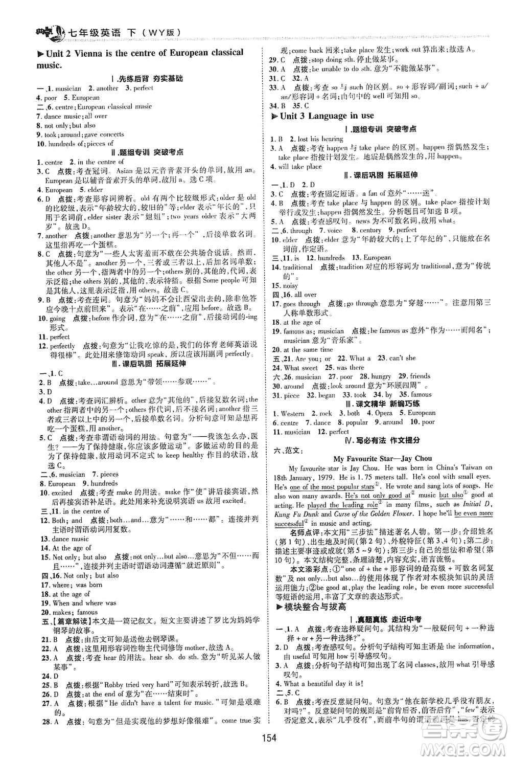 陜西人民教育出版社2021典中點(diǎn)七年級(jí)下冊(cè)英語(yǔ)外研版參考答案