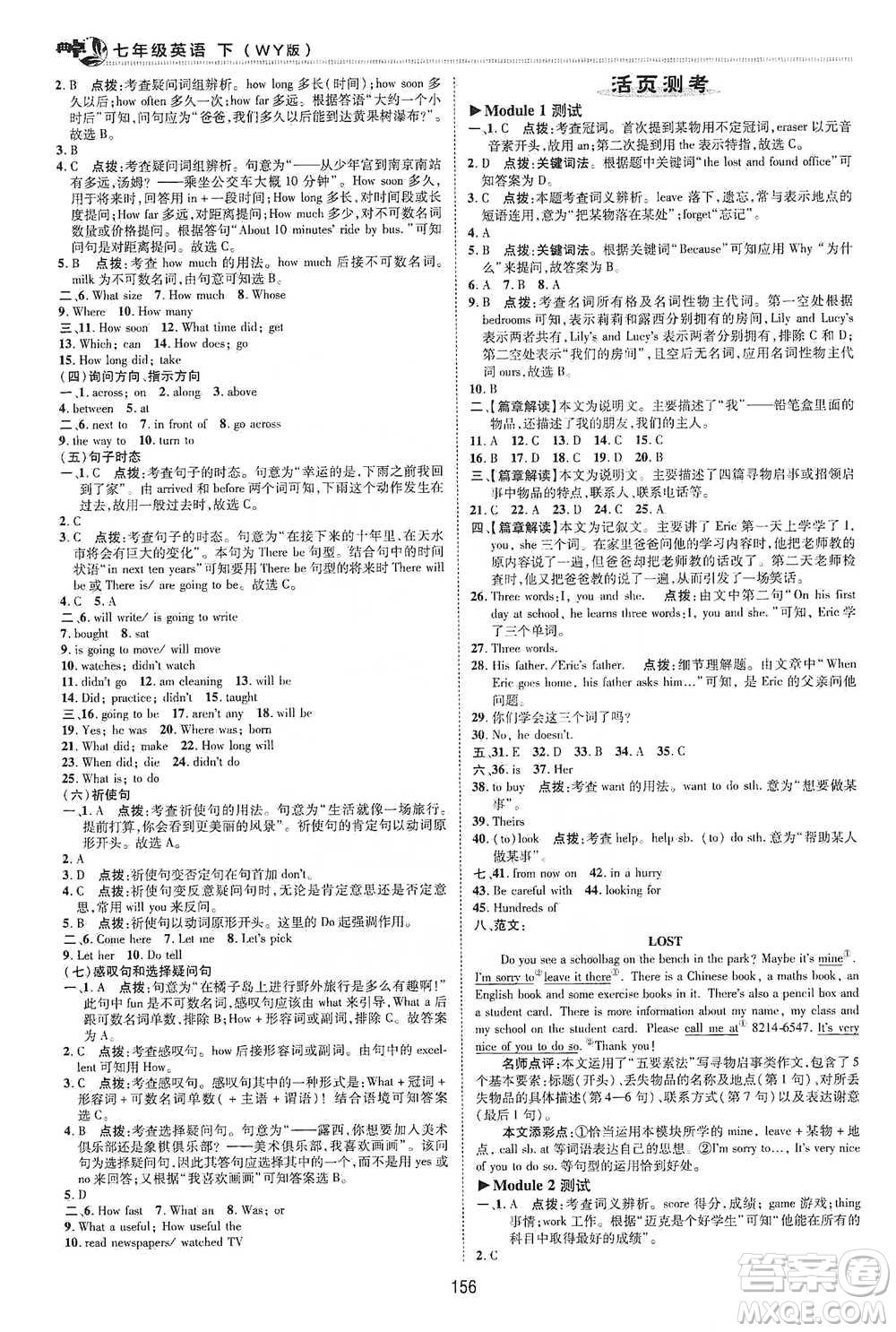 陜西人民教育出版社2021典中點(diǎn)七年級(jí)下冊(cè)英語(yǔ)外研版參考答案