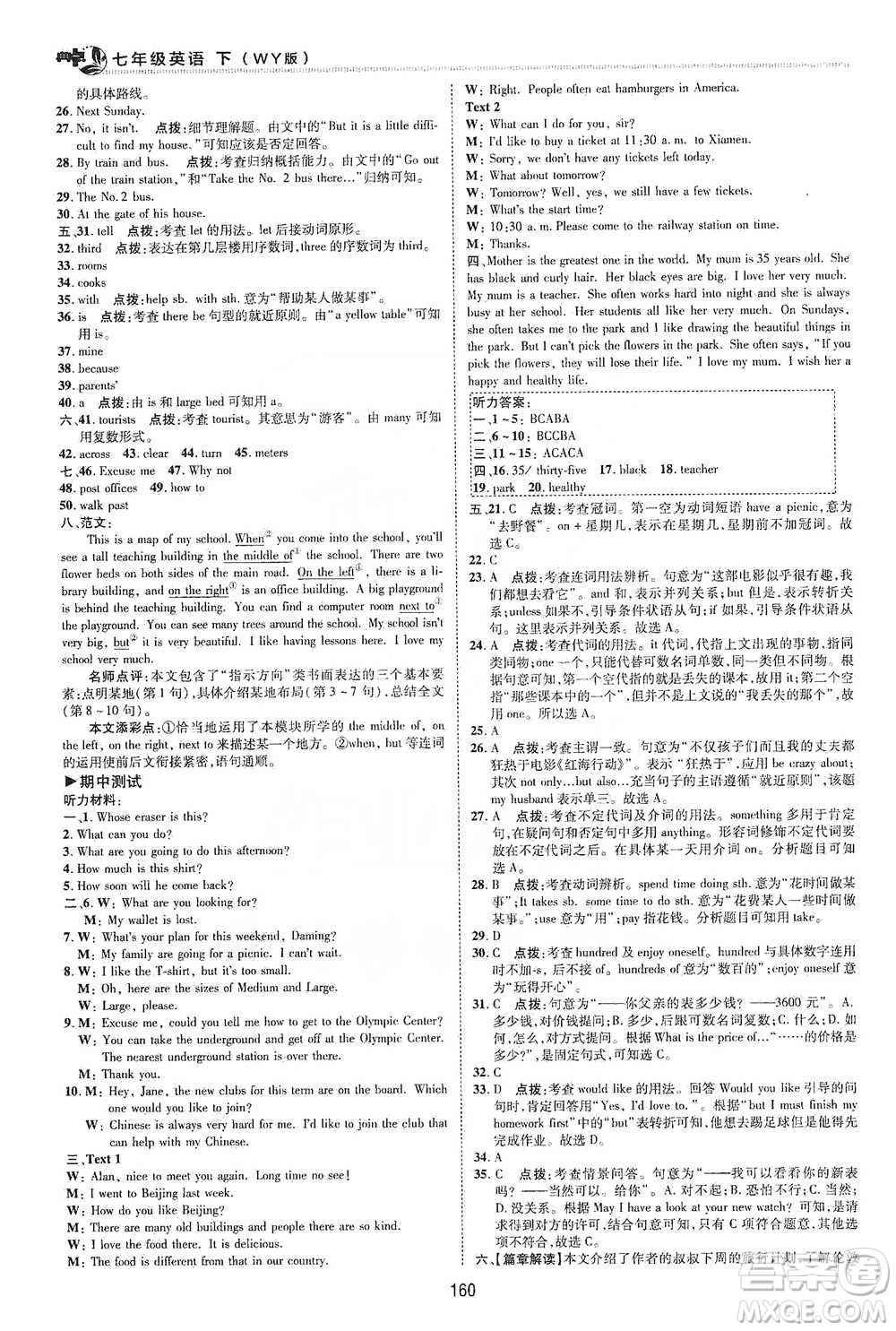 陜西人民教育出版社2021典中點(diǎn)七年級(jí)下冊(cè)英語(yǔ)外研版參考答案