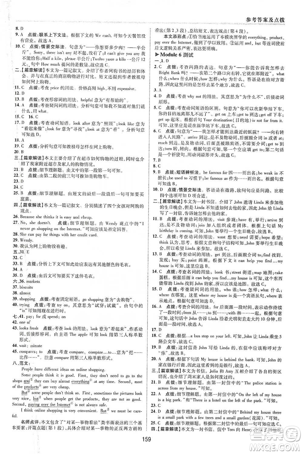 陜西人民教育出版社2021典中點(diǎn)七年級(jí)下冊(cè)英語(yǔ)外研版參考答案