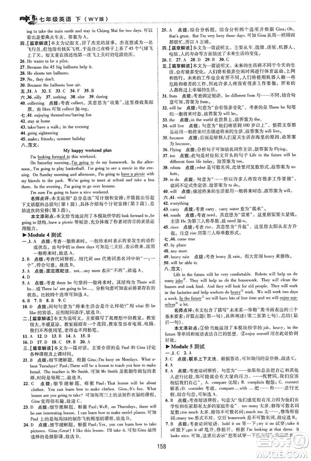 陜西人民教育出版社2021典中點(diǎn)七年級(jí)下冊(cè)英語(yǔ)外研版參考答案